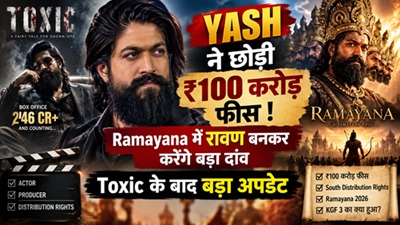 यश ने छोड़ी ₹100 करोड़ फीस! Ramayana में रावण बनकर करेंगे बड़ा दांव