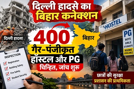 दिल्ली हादसे के बाद बिहार में 400 गैर-पंजीकृत हॉस्टल और PG चिन्हित