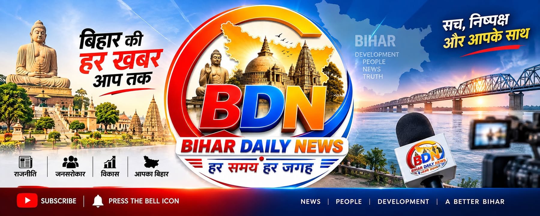 BIHAR DAILY News
