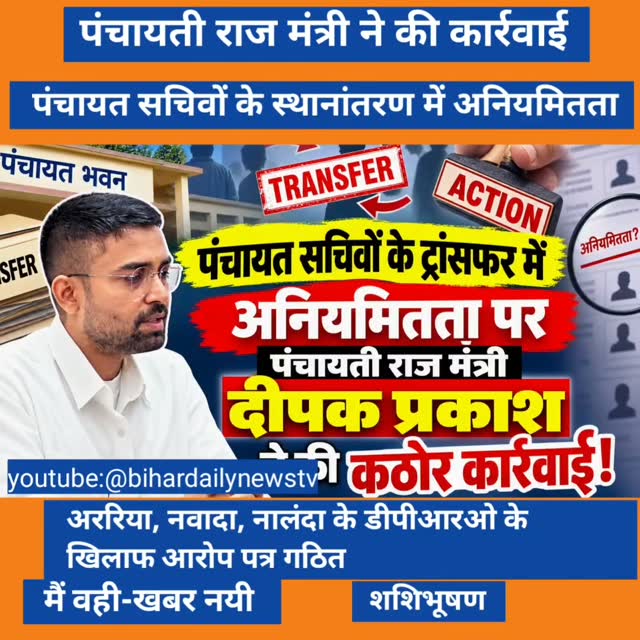 BIHAR DAILY News