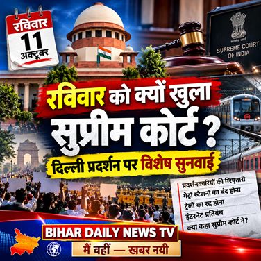 BIHAR DAILY News