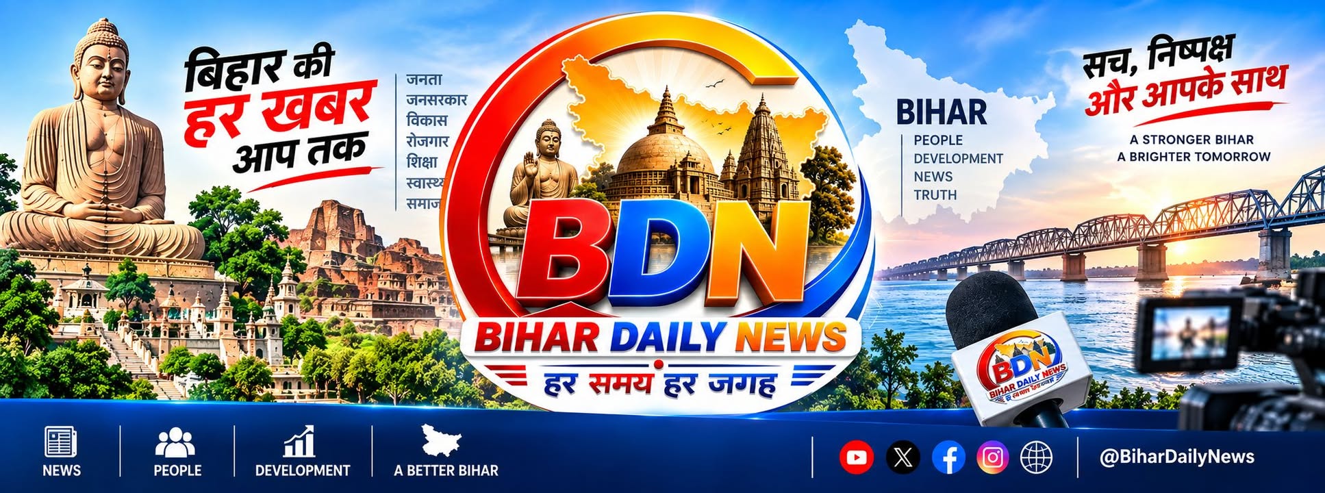 BIHAR DAILY News