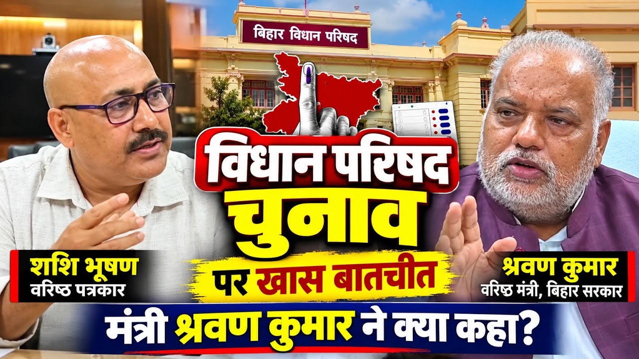 “8 की 8 सीटें जीतेंगे!” श्रवण कुमार का बड़ा दावा | निशांत कुमार को JDU समर्थकों का पूरा साथ?